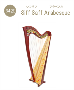 SiffSaff Arabesque(シフサフ アラベスク)